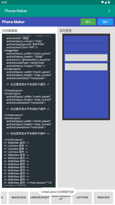 Phone Makerֻذװv1.0 ׿