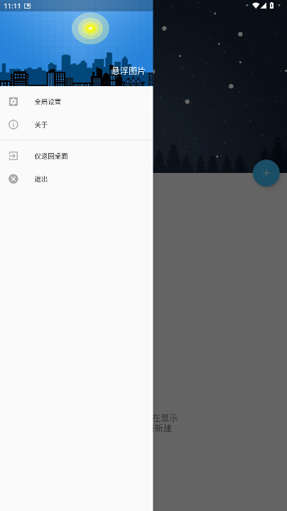 FloatPictureͼƬذ׿v1.9.1 Ѱ