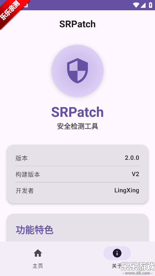 SRPatch׿v2.0.0 °汾