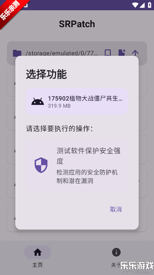 SRPatch׿v2.0.0 °汾