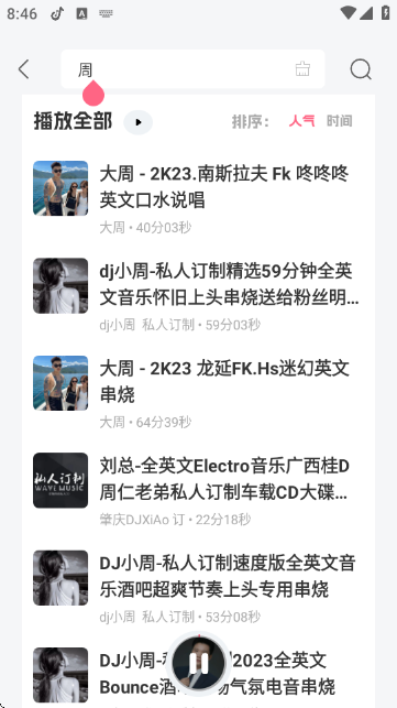 DJտٷv2.0.1 ׿