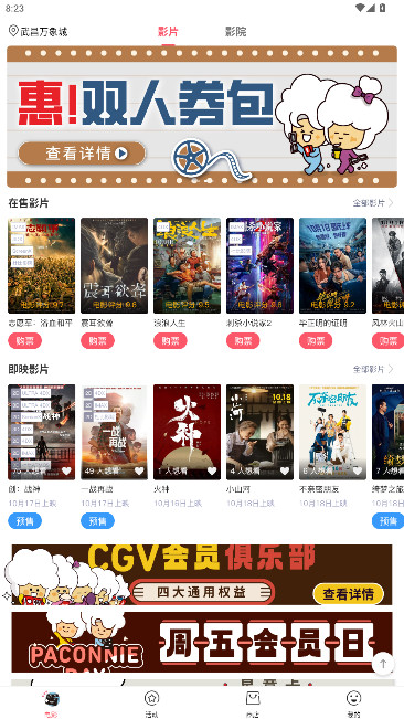 CGVӰappٷ°v4.2.30 ׿
