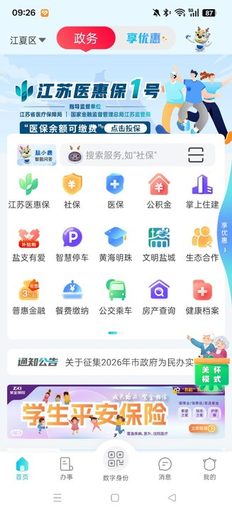 ҵγǹٷappذ׿v2.6.3 °