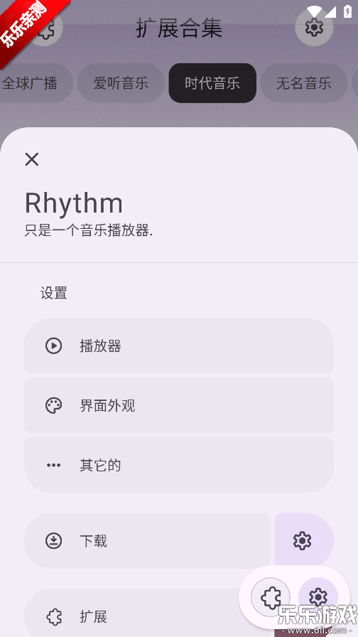 Rhythmذ׿v3.0.810 ֻ