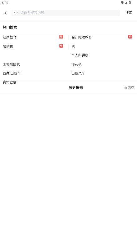 ˰ͨ˰ѯappv2.6.1 °