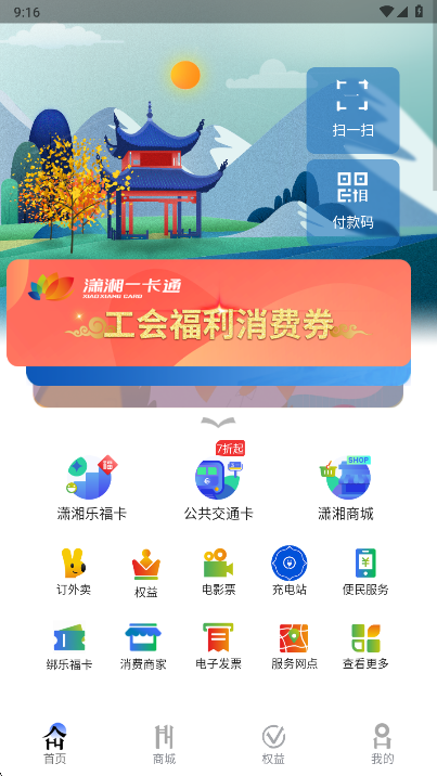һͨapp°汾v2.3.1 ׿