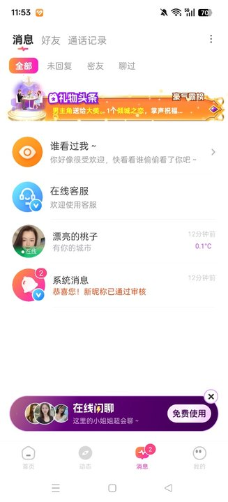 妙恋交友app下载截图