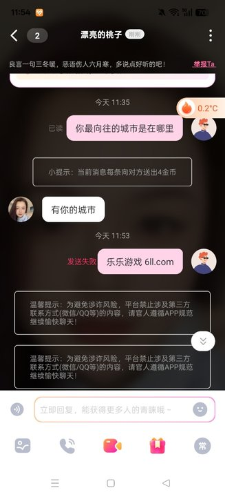 妙恋交友app下载截图