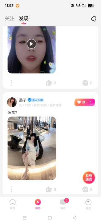 妙恋交友app下载截图