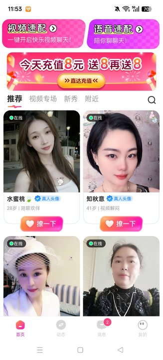妙恋交友app下载截图