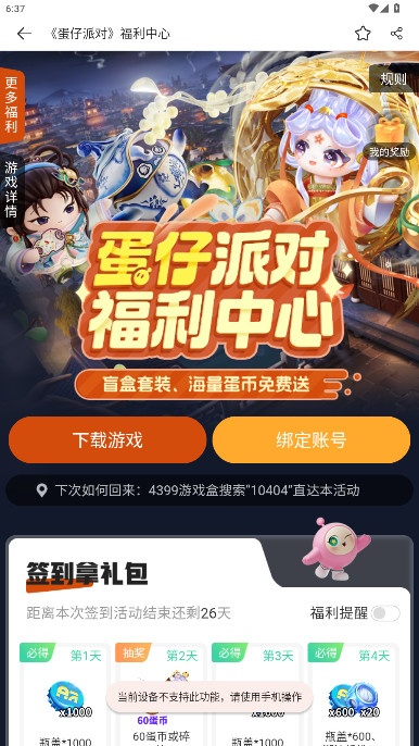 4499Ϸӹٷappv9.1.0.38 °