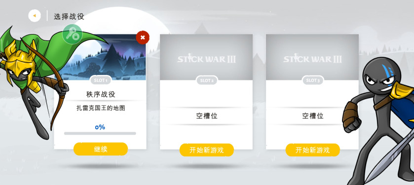 火柴人战争遗产3官方正版下载截图
