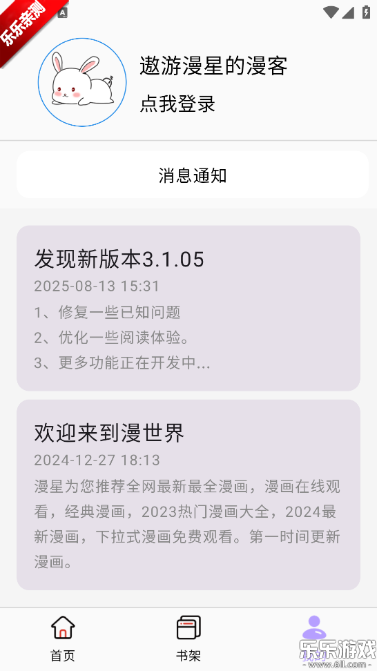 酷漫星下载免费版截图