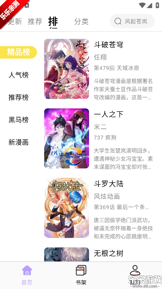 酷漫星下载免费版截图
