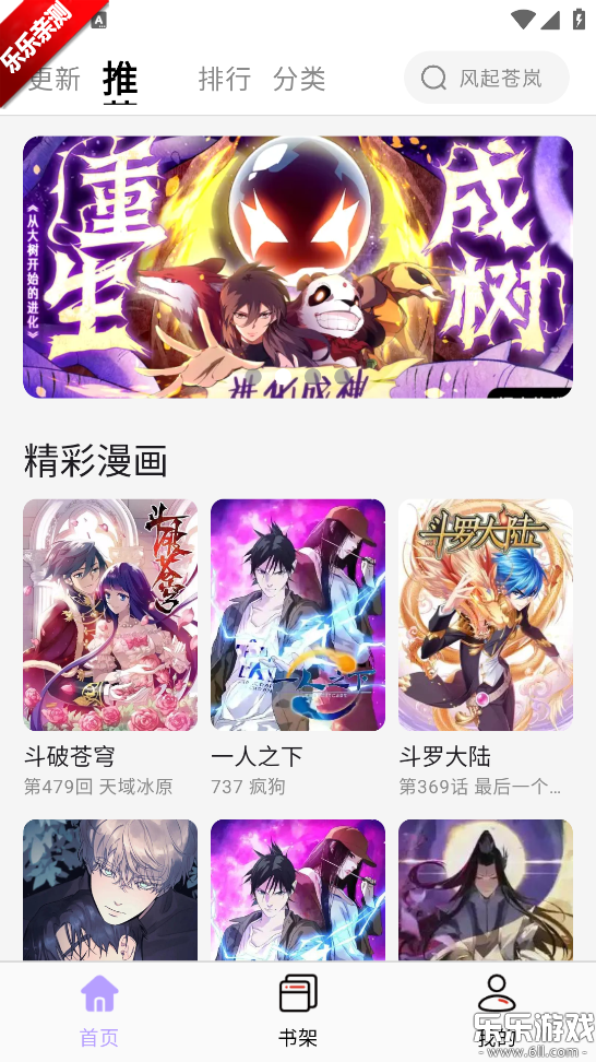 酷漫星下载免费版截图