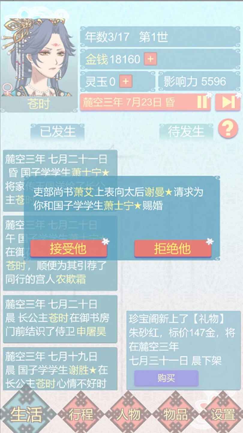 重生长公主的日常游戏下载截图