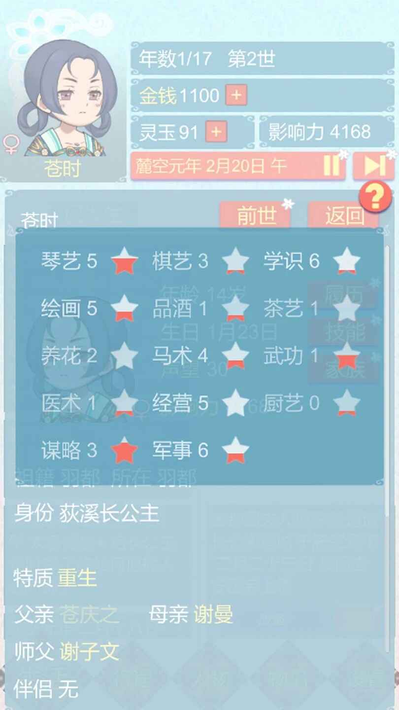 重生长公主的日常游戏下载截图