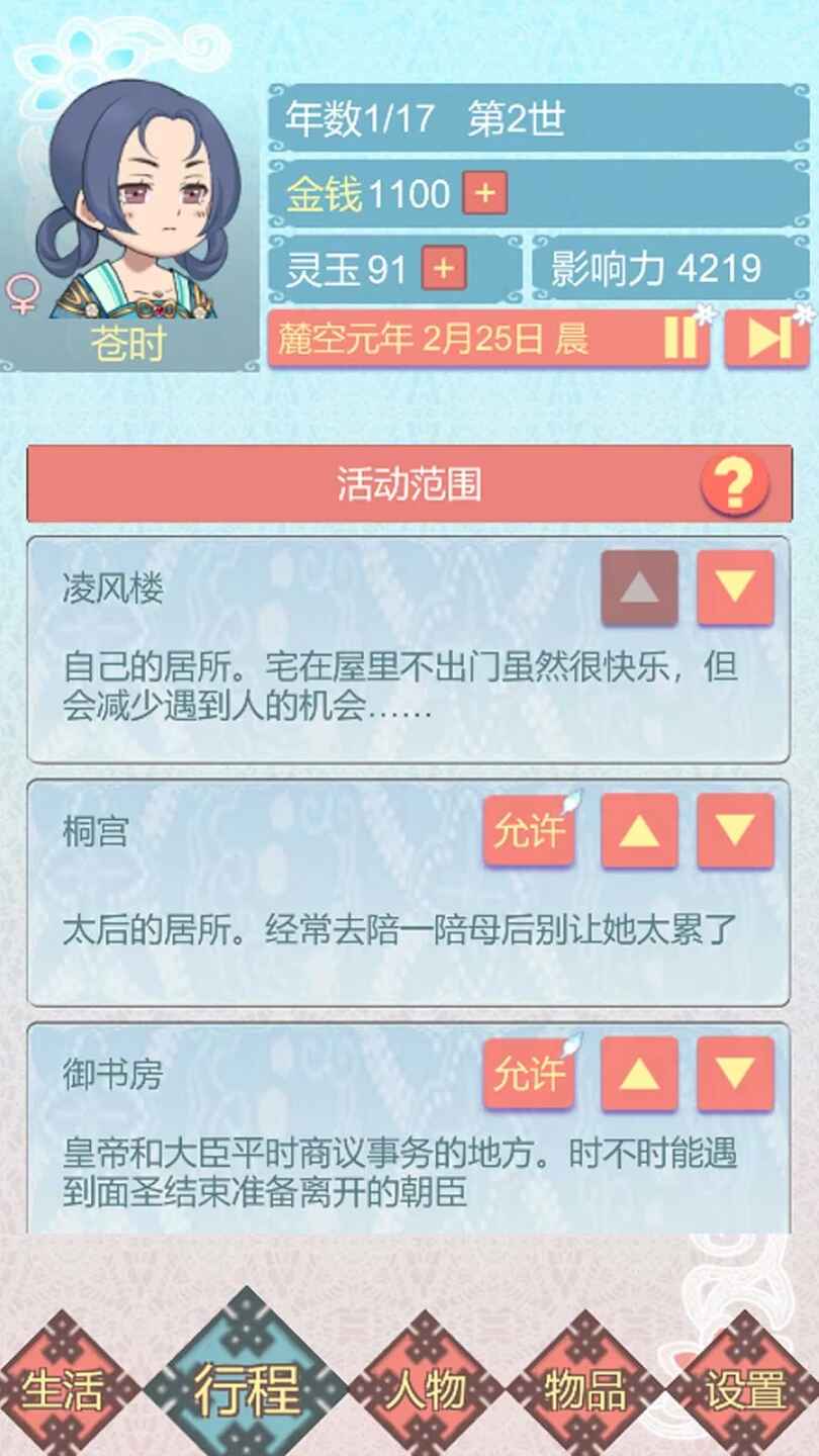 重生长公主的日常游戏下载截图
