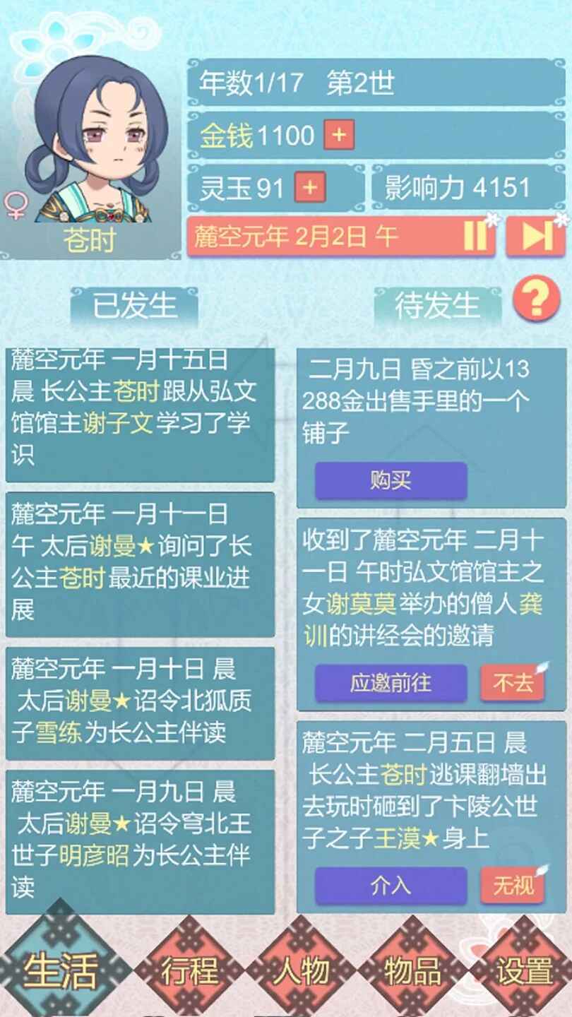重生长公主的日常游戏下载截图