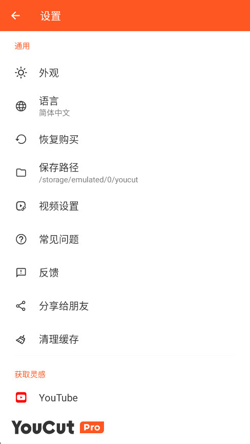 YouCut视频编辑最新版下载截图