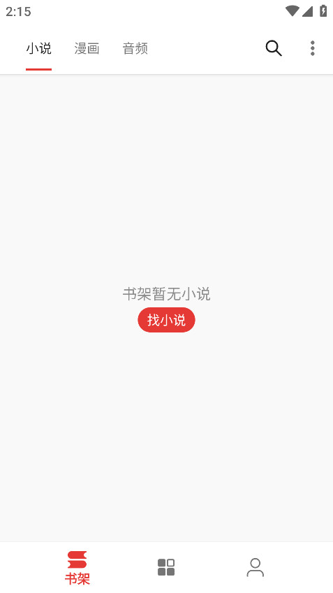 桐桐阅读听书软件下载截图
