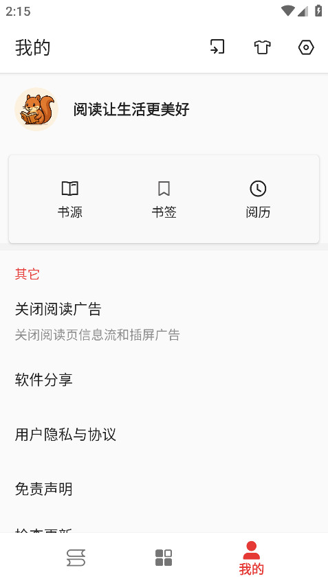 桐桐阅读听书软件下载截图
