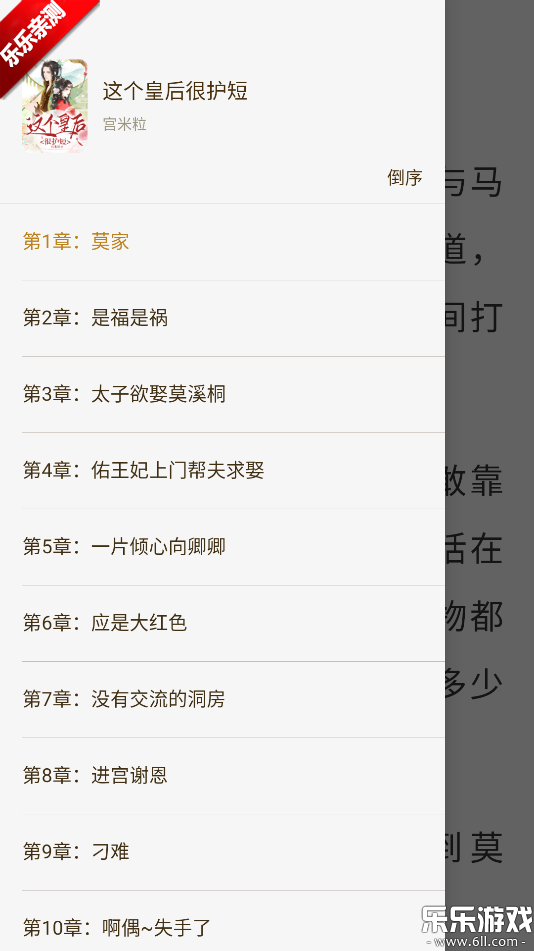 开源小说软件下载手机版截图