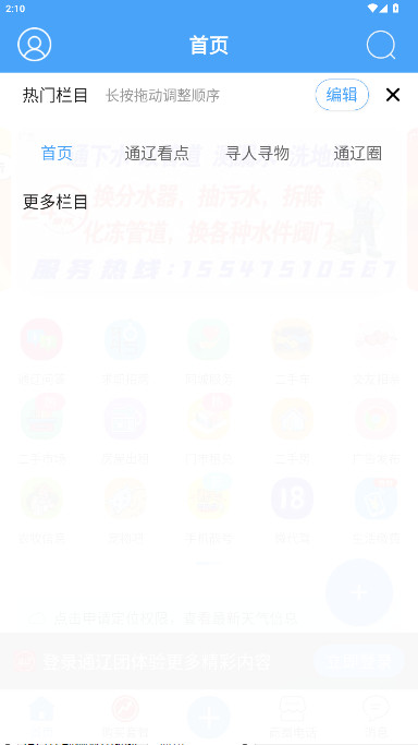ͨϢƽ̨appٷؽͼ