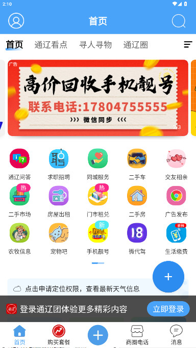 ͨϢƽ̨appٷؽͼ
