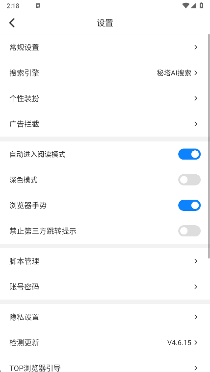 top浏览器app官方下载截图
