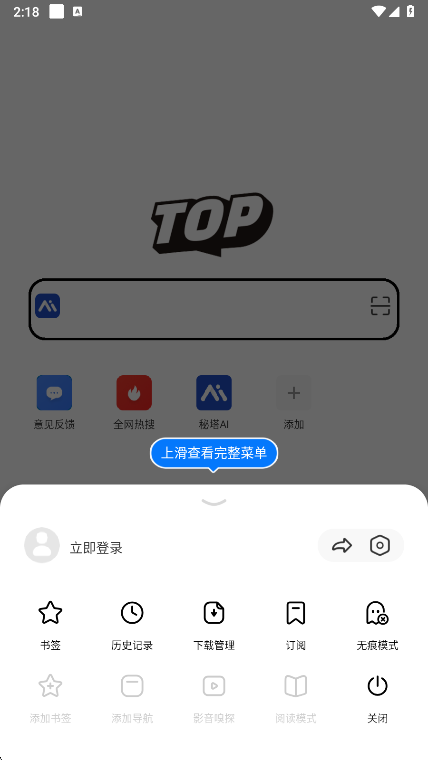 top浏览器app官方下载截图