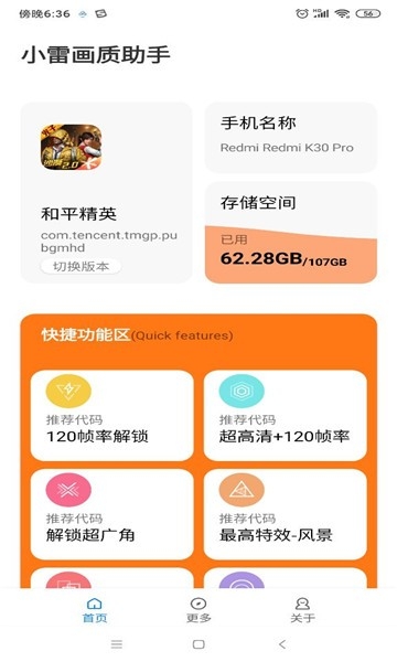 小雷游戏助手安卓版下载截图