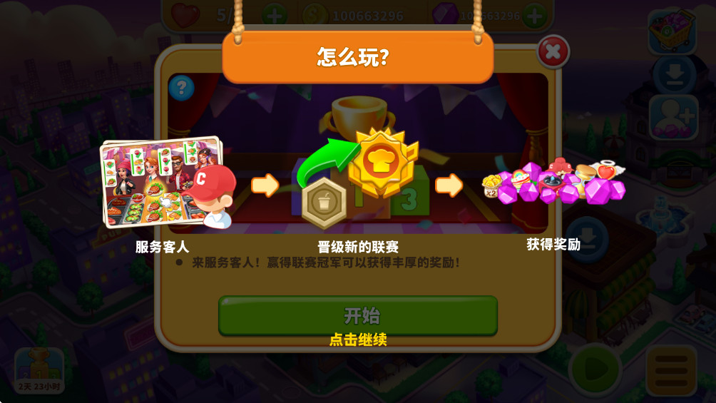 烹饪狂潮手游下载截图