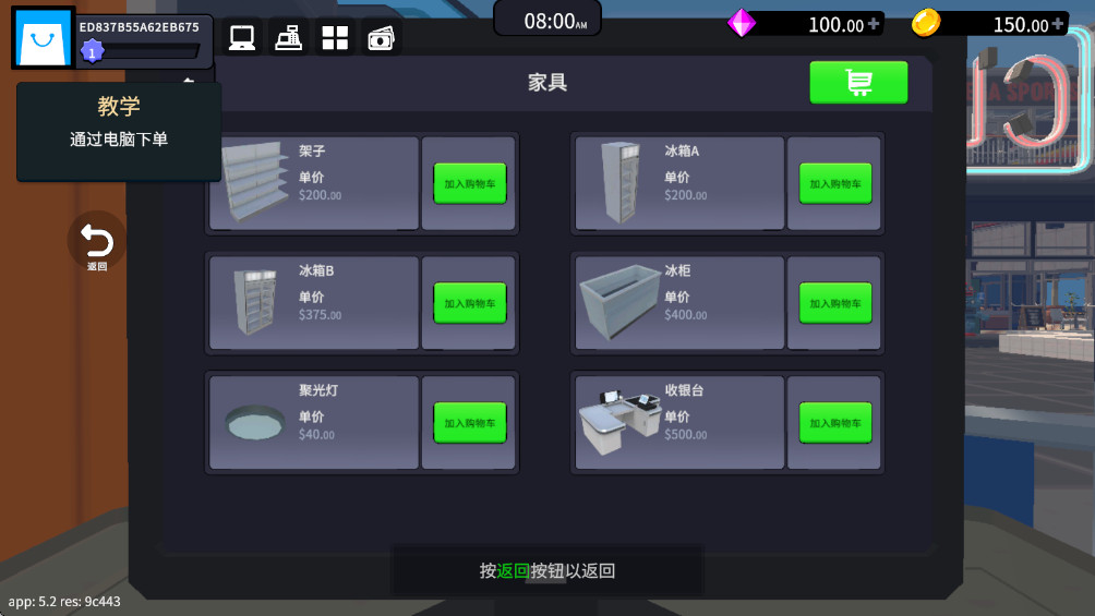 超级商店模拟器2025官方正版下载截图