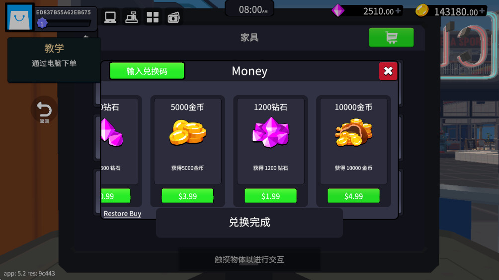 超级商店模拟器2025官方正版下载截图