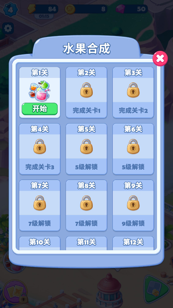 美味之旅游戏下载截图