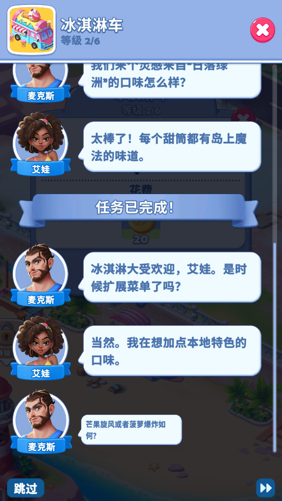 美味之旅游戏下载截图