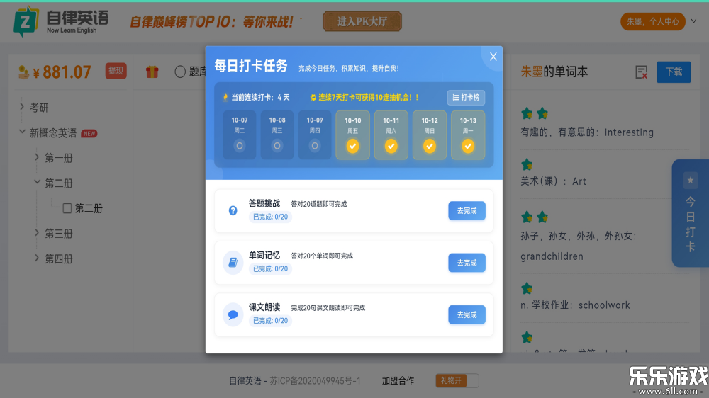 自律英语手机版下载截图