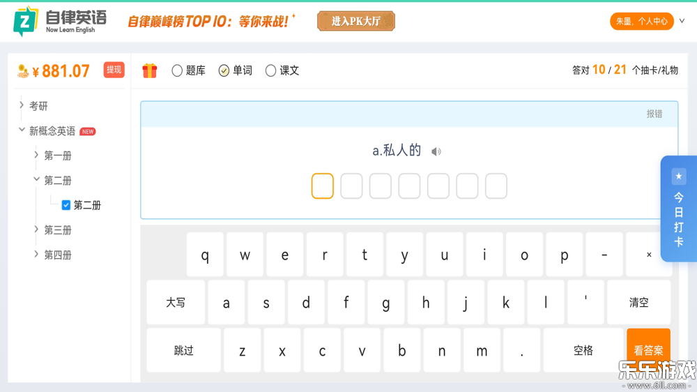 自律英语手机版下载截图