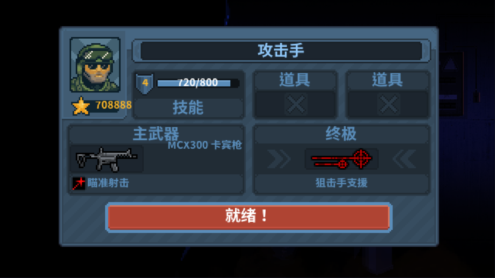 破门而入行动小队完整版下载截图