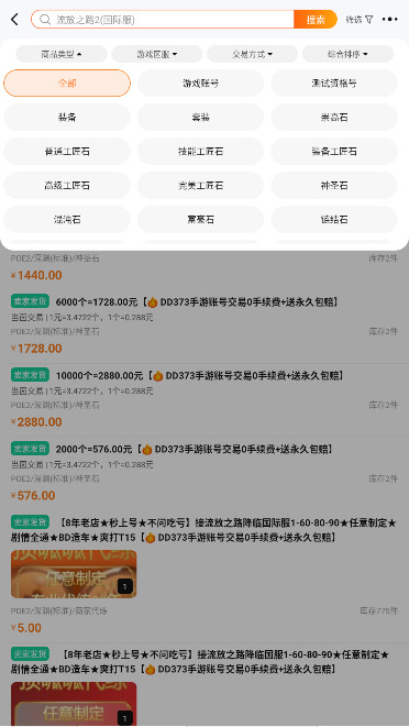 嘟嘟373游戏交易平台官方版下载(DD373)截图