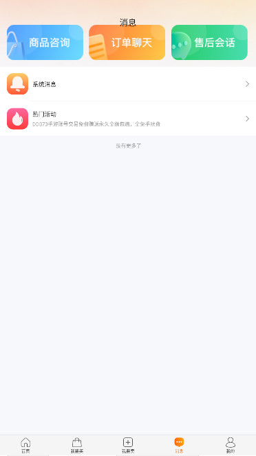嘟嘟373游戏交易平台官方版下载(DD373)截图