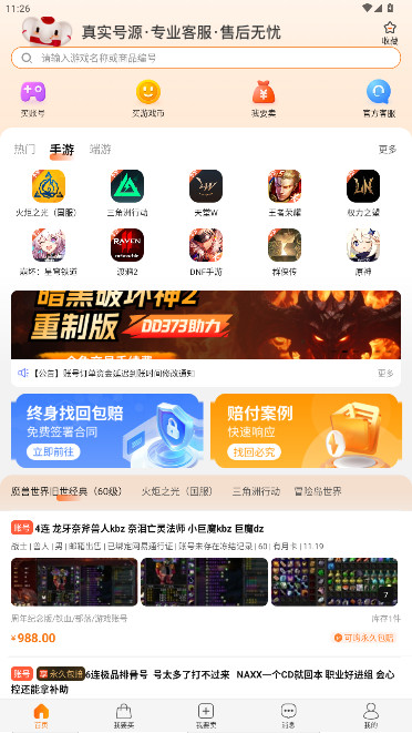 嘟嘟373游戏交易平台官方版下载(DD373)截图