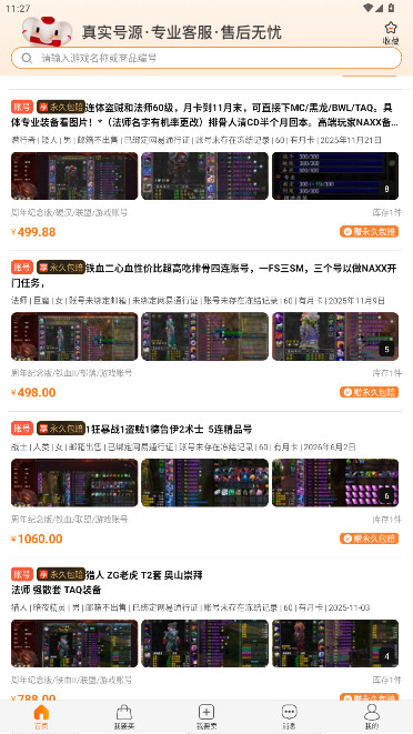 嘟嘟373游戏交易平台官方版下载(DD373)截图