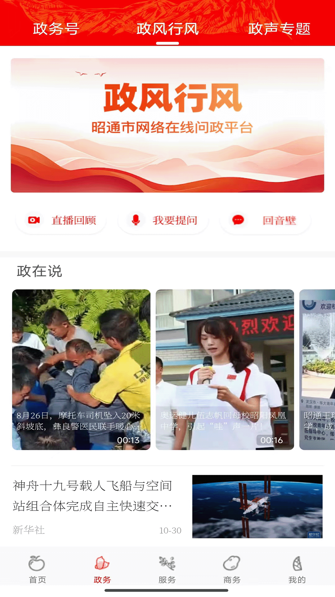 昭通发布app官方版下载截图