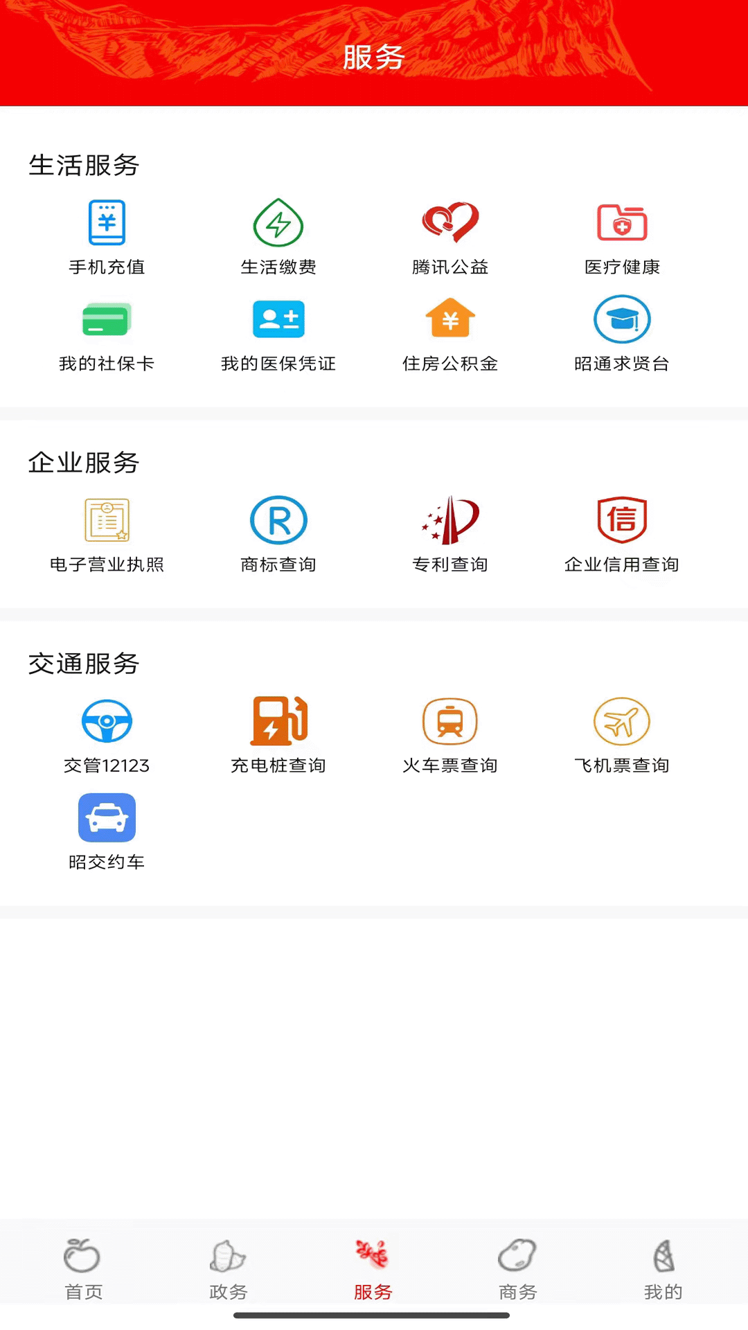 昭通发布app官方版下载截图