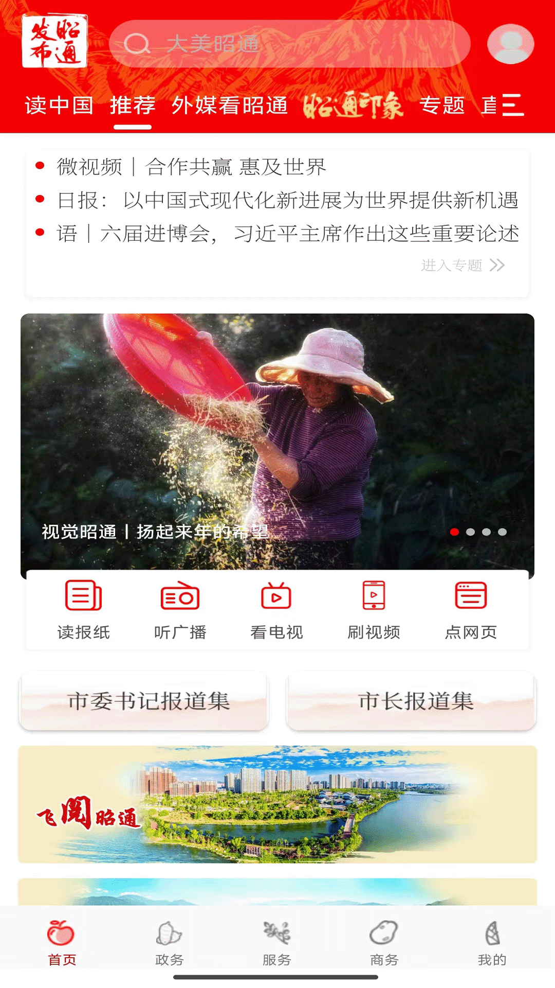 昭通发布app官方版下载截图