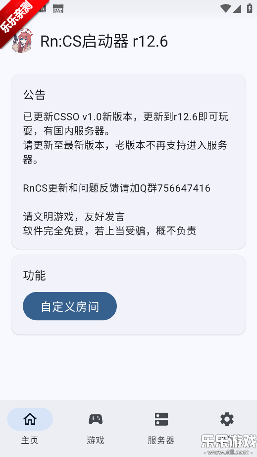 RnCS启动器官方版下载截图