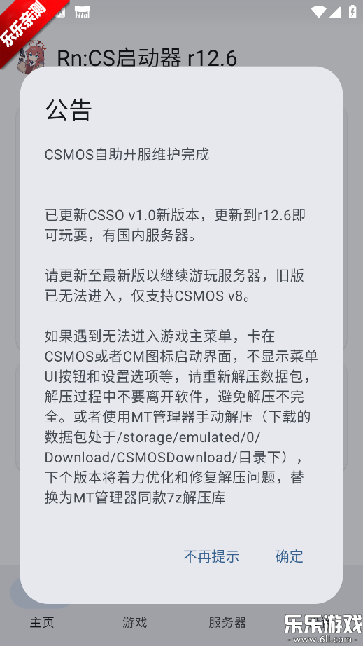 RnCS启动器官方版下载截图