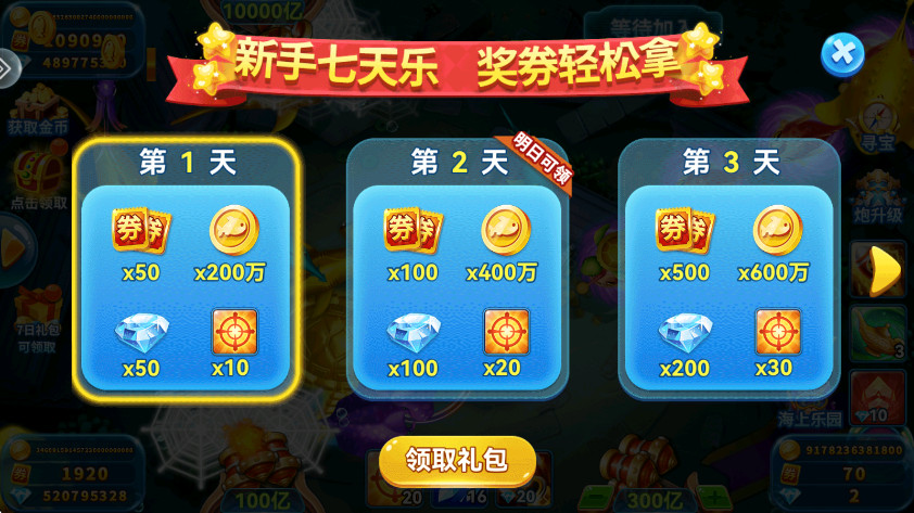 疯狂捕鱼游戏下载最新版截图